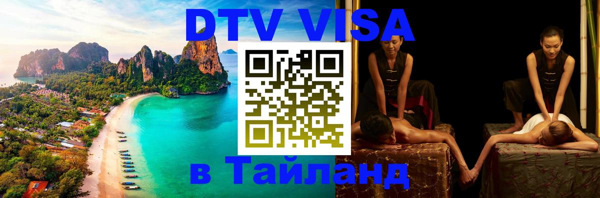 Цены на DTV визу в Таиланд — пакеты услуг, достаточно даже паспорта - 
